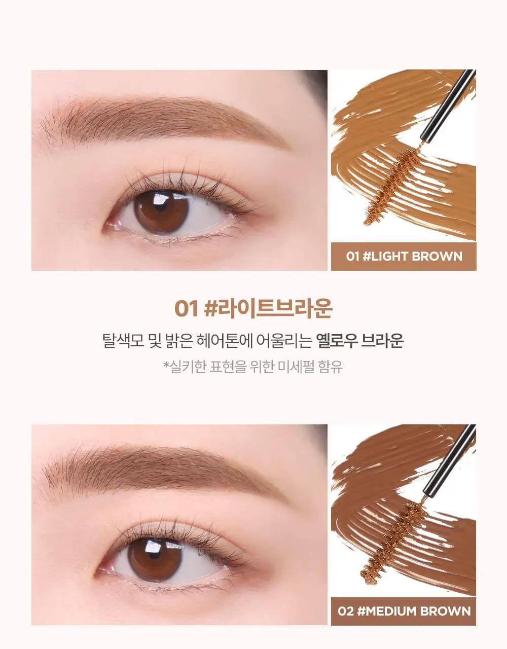 [NEW 컬러 추가] 릴리바이레드 스키니메스 브로우 마스카라 6종 상세페이지 10